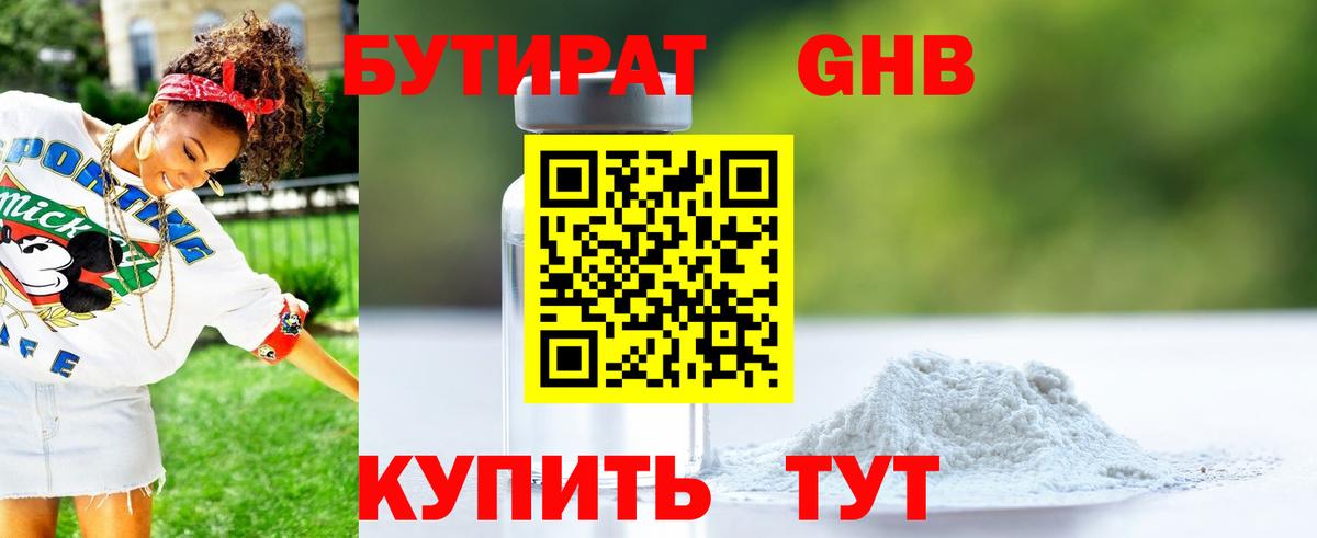 БУТИРАТ буратино Баксан