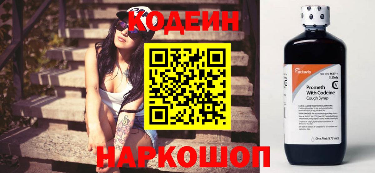 Баксан  Кодеиновый сироп Lean Purple Drank  Вход с VPN  Кодеиновый сироп Lean Purple Drank 