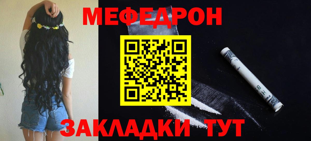 Мефедрон кристаллы Баксан